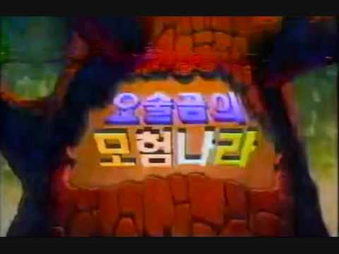 Gummi Bears Korean Version