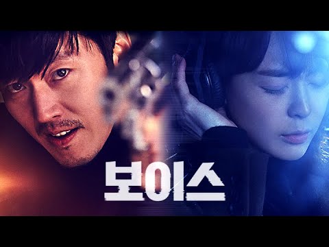 VOICE 1 (보이스 1 - 2017) Kdrama Trailer (ENG sub)