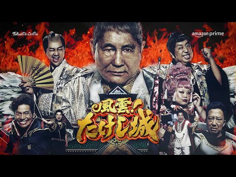 Takeshi’s Castle | Official Trailer | Amazon Prime