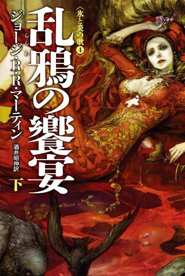 GoT_Manga-Cover_04