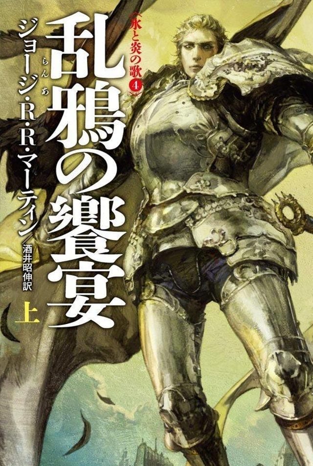 GoT_Manga-Cover_05