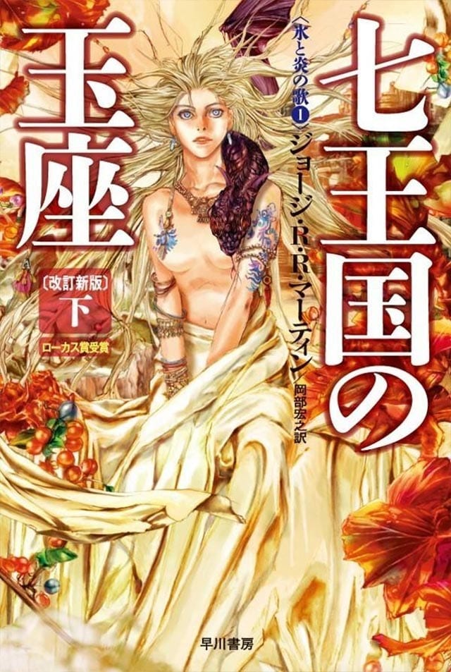 GoT_Manga-Cover_08