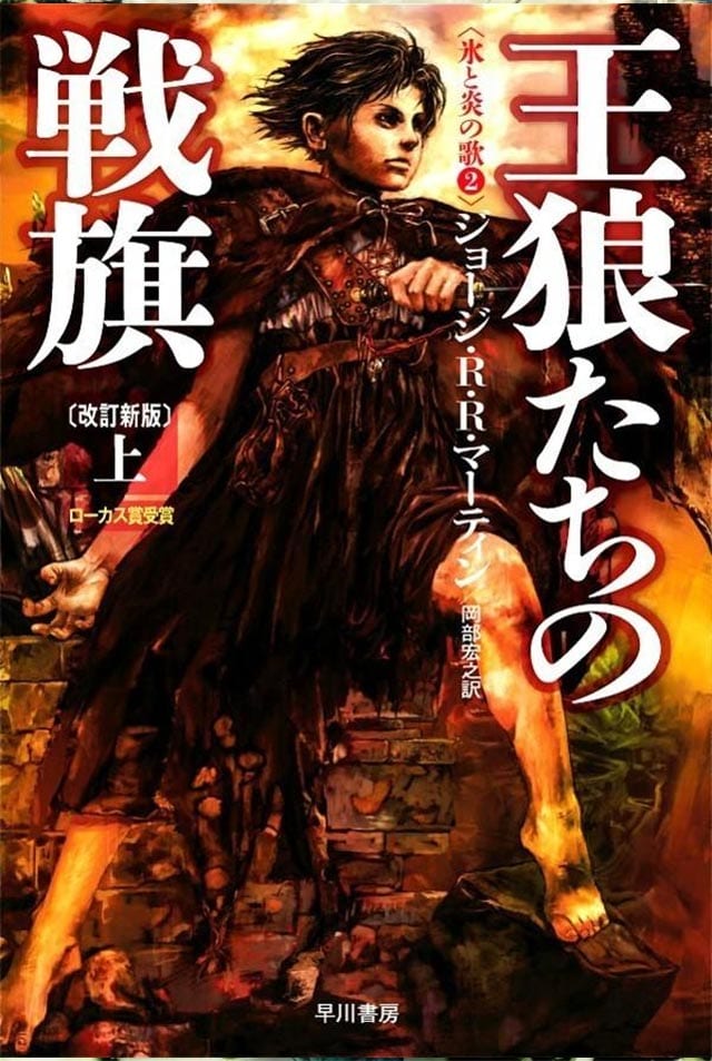 GoT_Manga-Cover_11