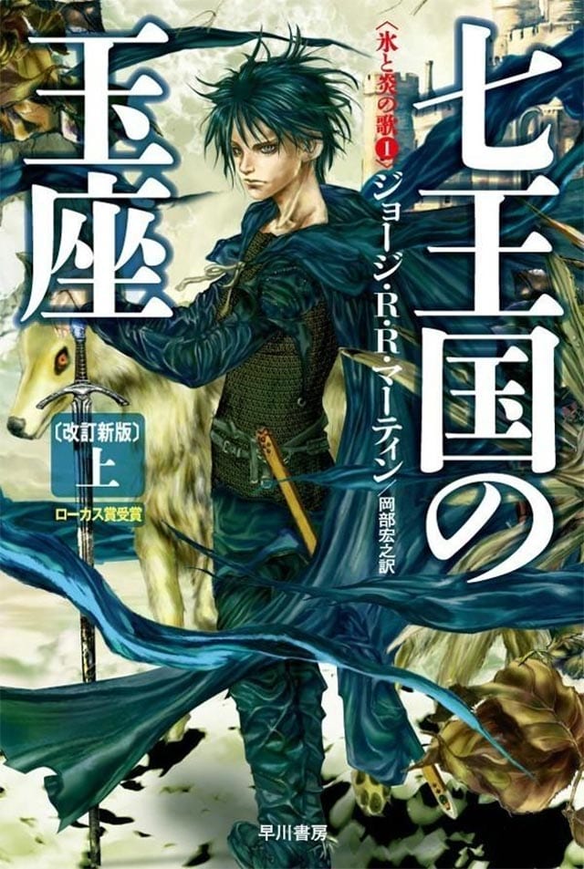 GoT_Manga-Cover_12